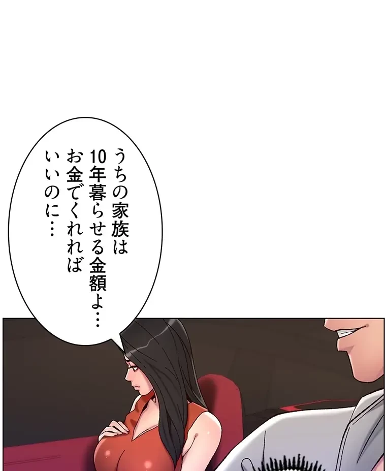 ヤりまくりアプリ 第85話 - 3