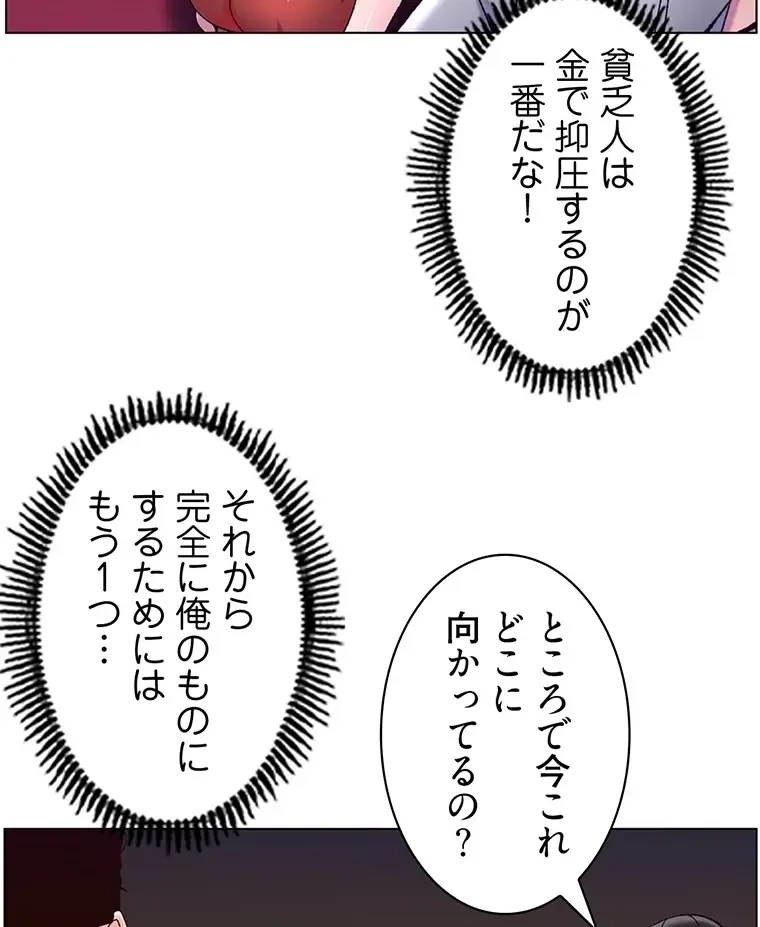 ヤりまくりアプリ 第85話 - 4