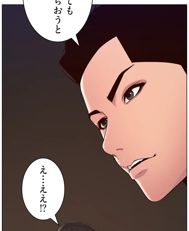 ヤりまくりアプリ 第85話 - 6