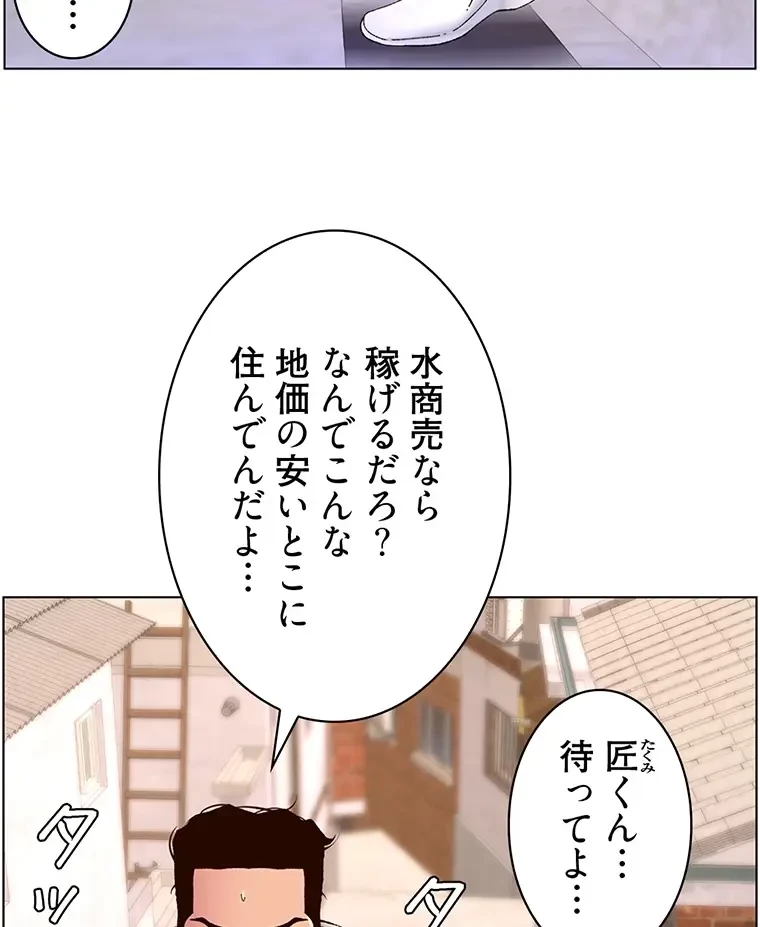 ヤりまくりアプリ 第85話 - 11