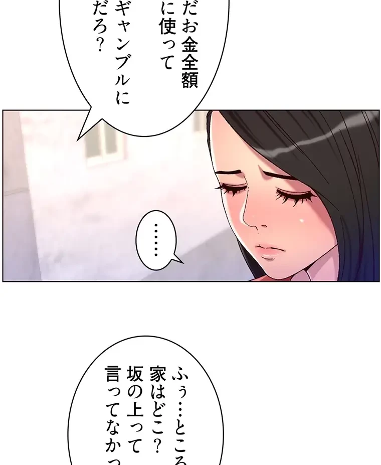 ヤりまくりアプリ 第85話 - 13