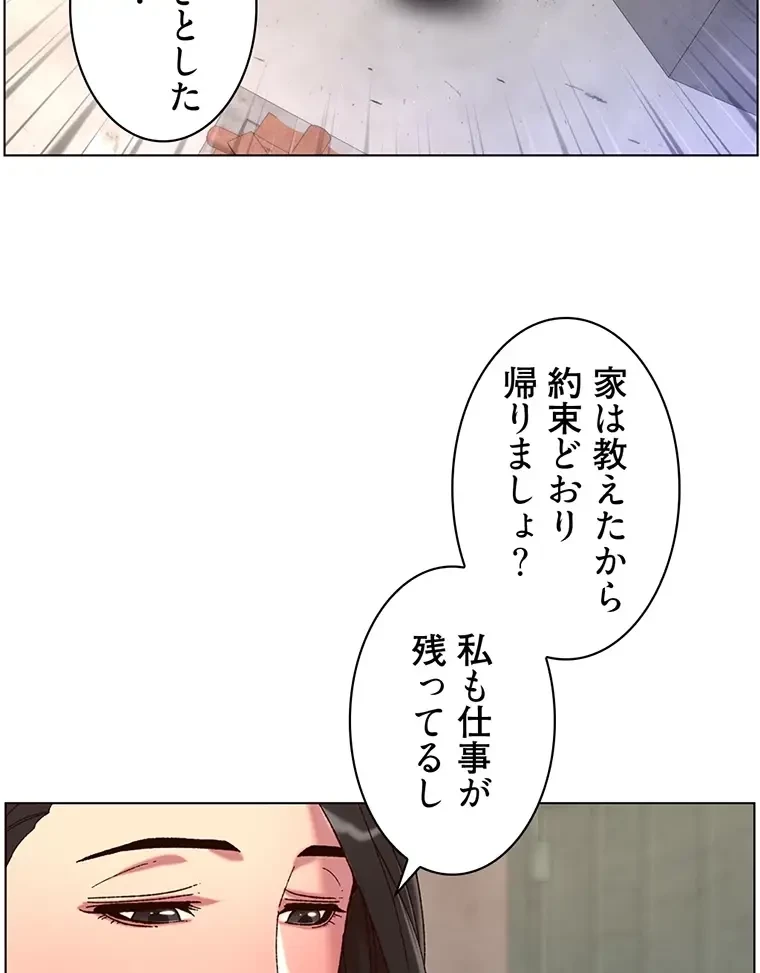 ヤりまくりアプリ 第85話 - 16