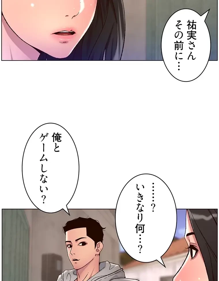 ヤりまくりアプリ 第85話 - 17