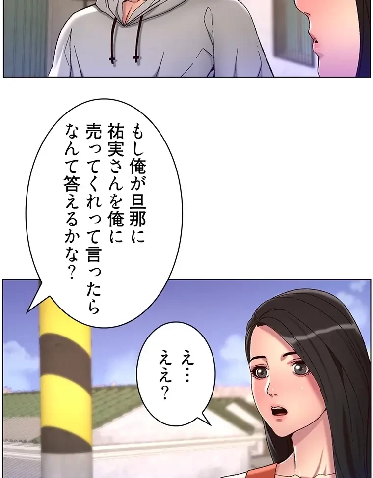 ヤりまくりアプリ 第85話 - 18