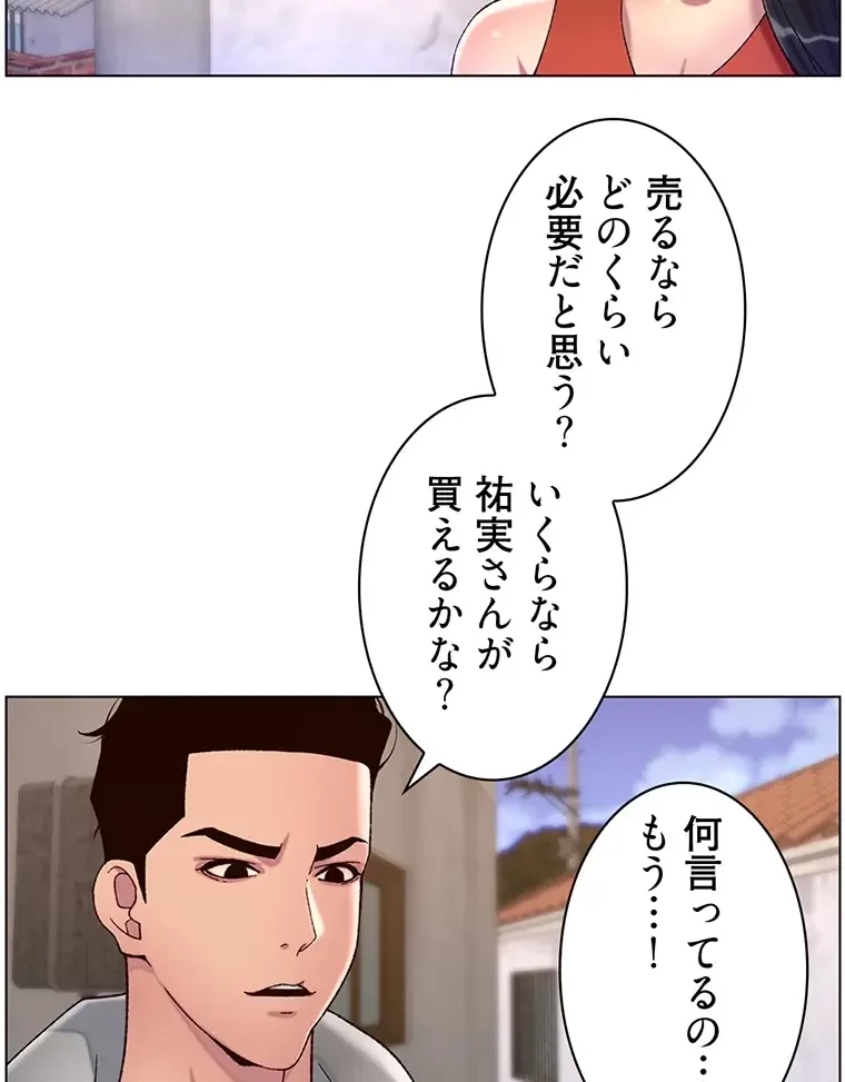 ヤりまくりアプリ 第85話 - 19