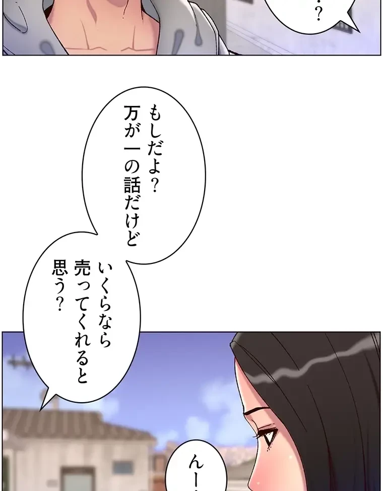 ヤりまくりアプリ 第85話 - 20
