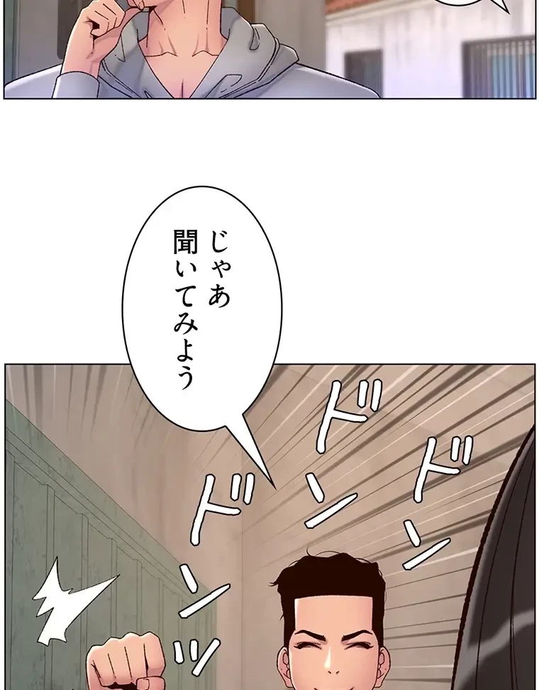 ヤりまくりアプリ 第85話 - 23