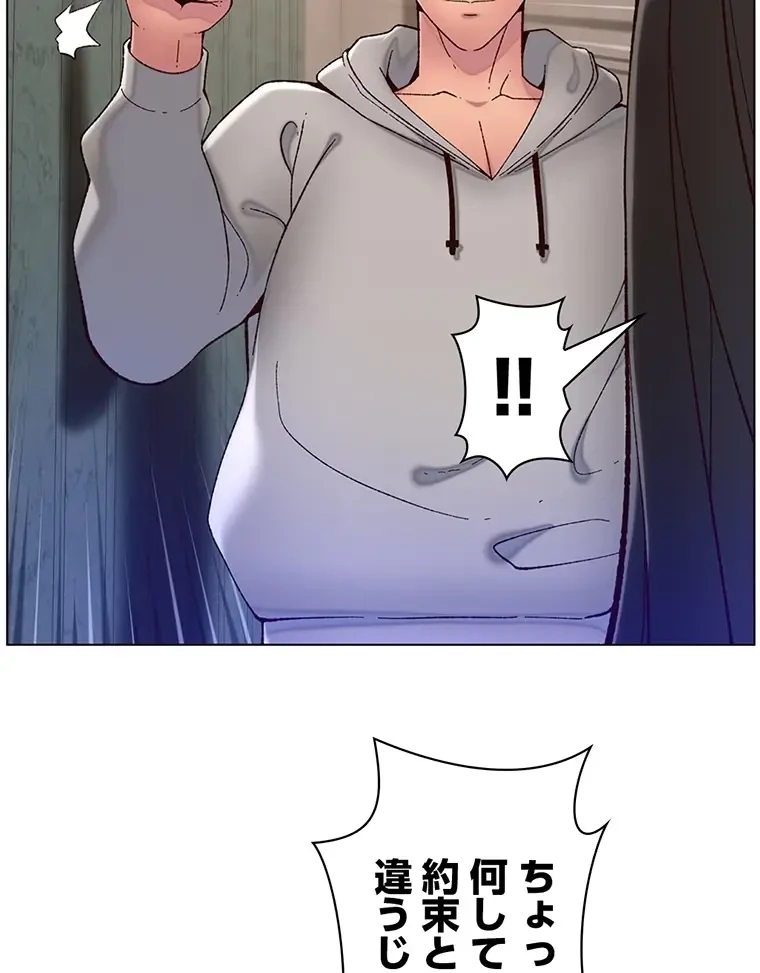 ヤりまくりアプリ 第85話 - 24