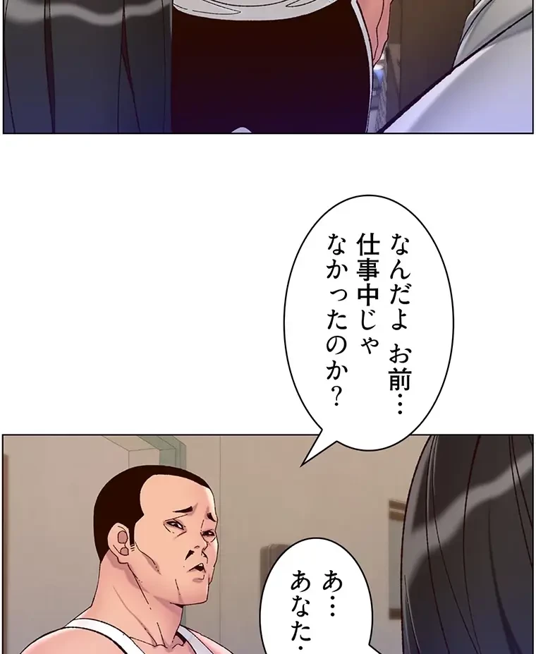 ヤりまくりアプリ 第85話 - 29