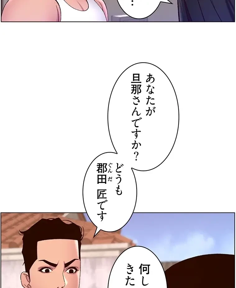 ヤりまくりアプリ 第85話 - 30