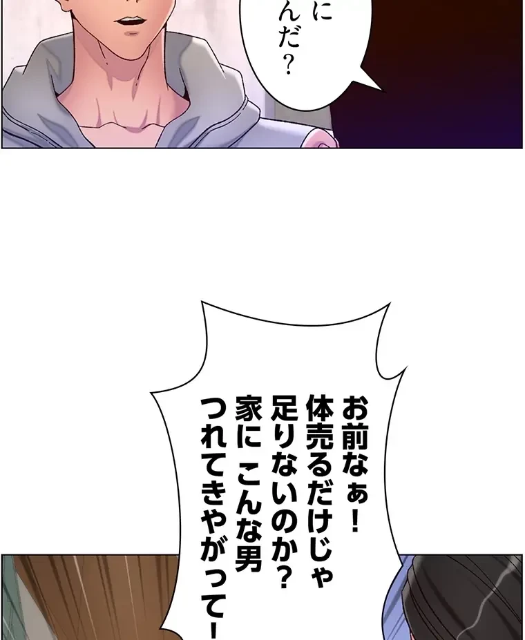 ヤりまくりアプリ 第85話 - 31