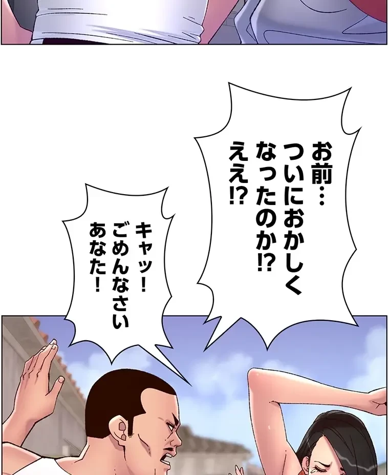 ヤりまくりアプリ 第85話 - 33