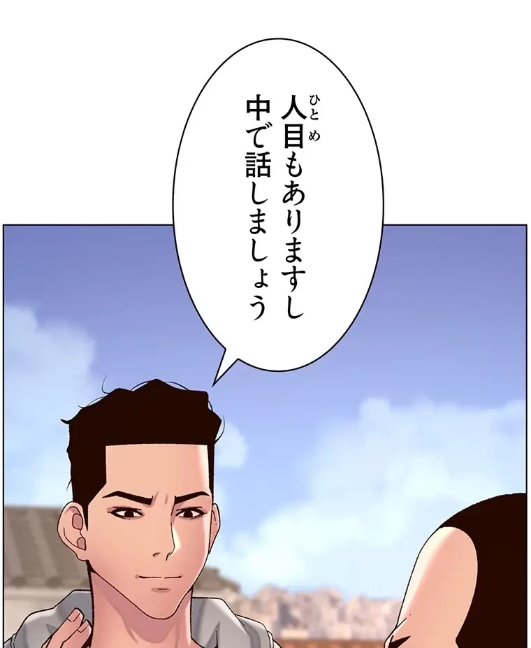 ヤりまくりアプリ 第85話 - 35