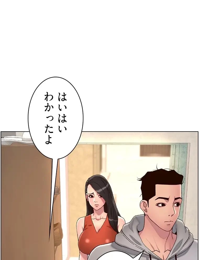 ヤりまくりアプリ 第85話 - 38