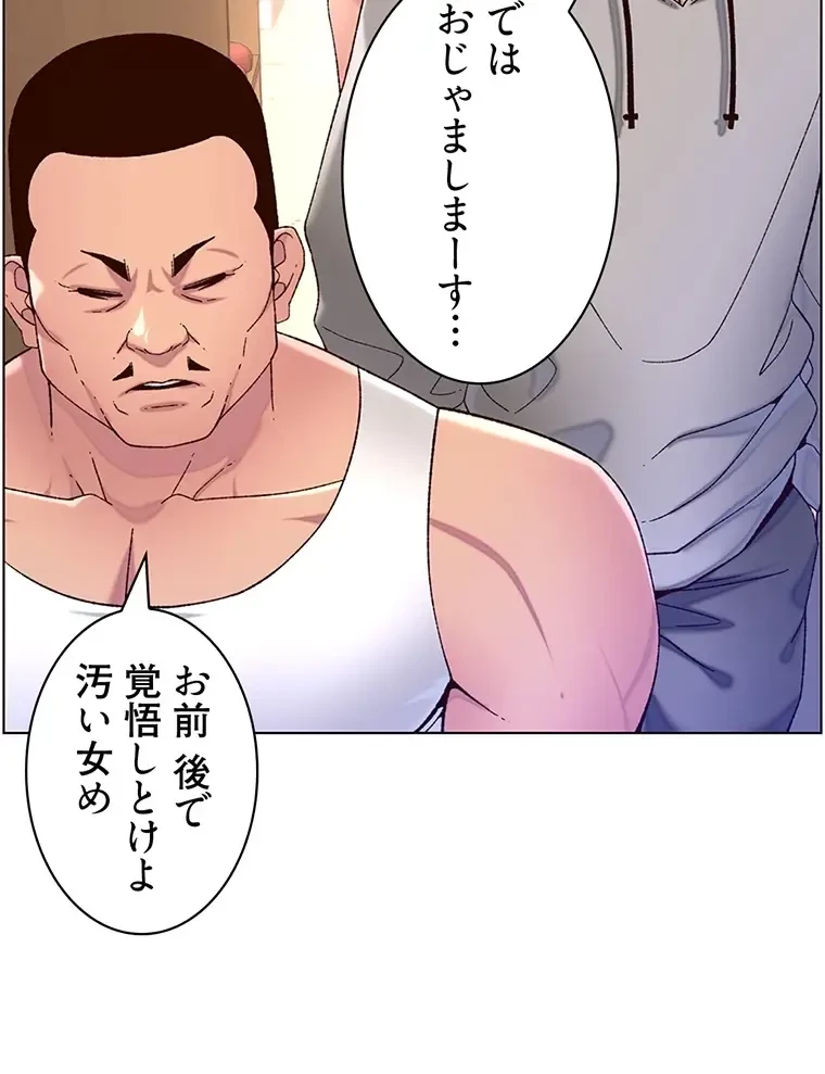 ヤりまくりアプリ 第85話 - 39