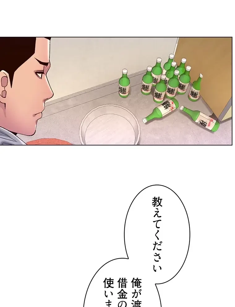 ヤりまくりアプリ 第85話 - 40