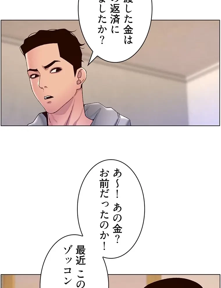 ヤりまくりアプリ 第85話 - 41