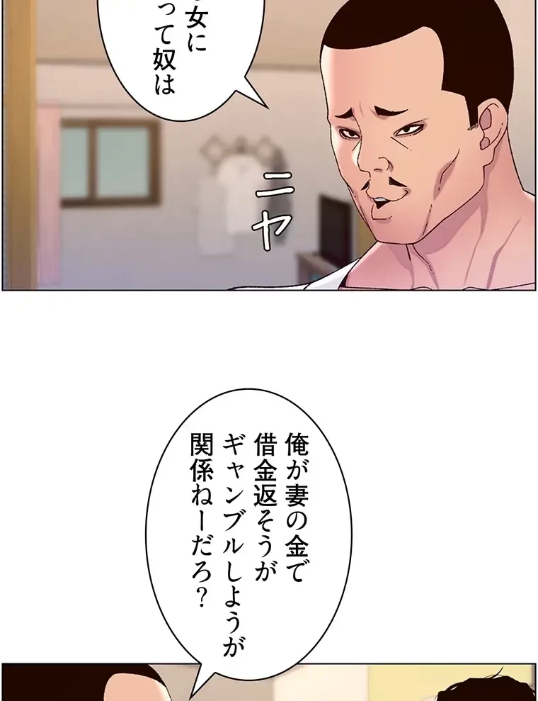 ヤりまくりアプリ 第85話 - 42