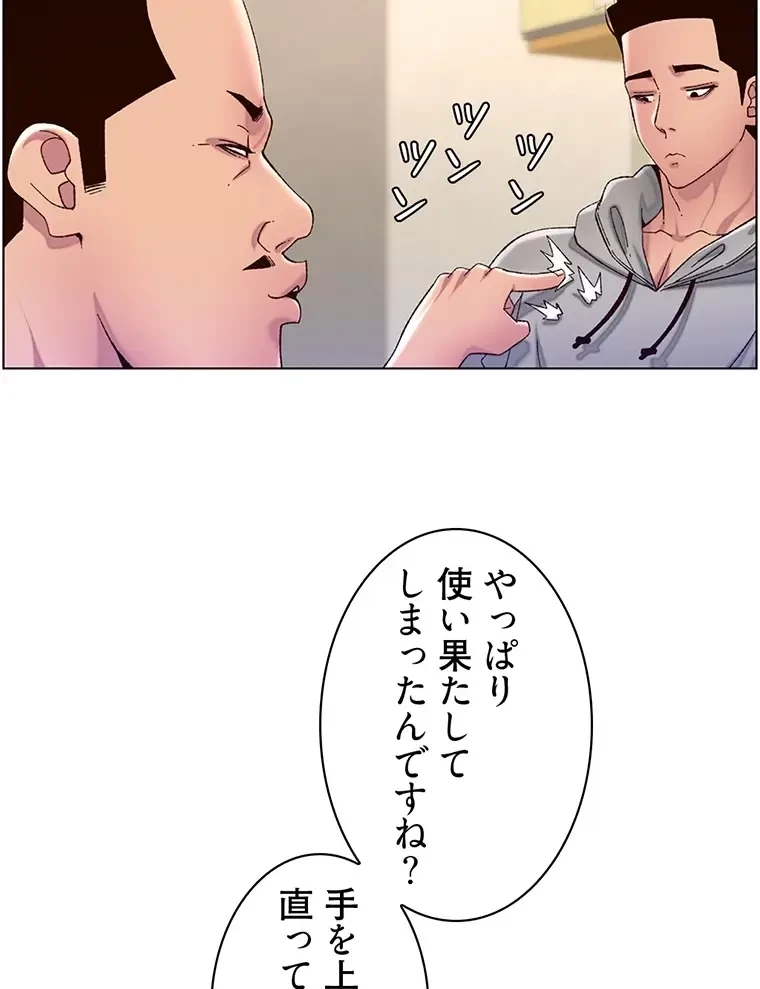 ヤりまくりアプリ 第85話 - 43