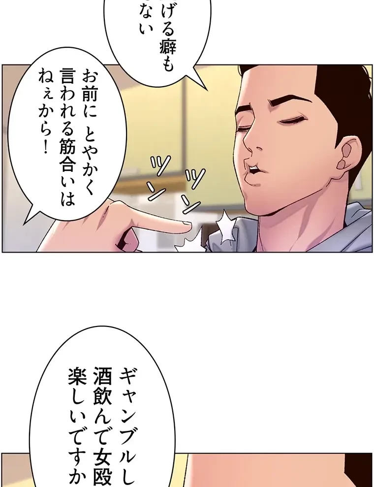 ヤりまくりアプリ 第85話 - 44