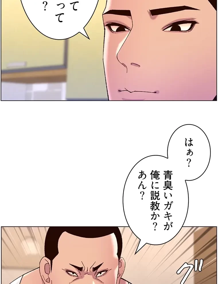 ヤりまくりアプリ 第85話 - 45