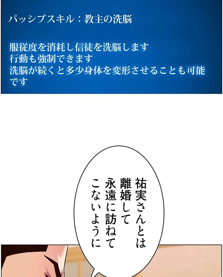 ヤりまくりアプリ 第85話 - 50