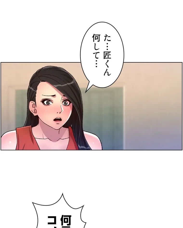 ヤりまくりアプリ 第85話 - 52