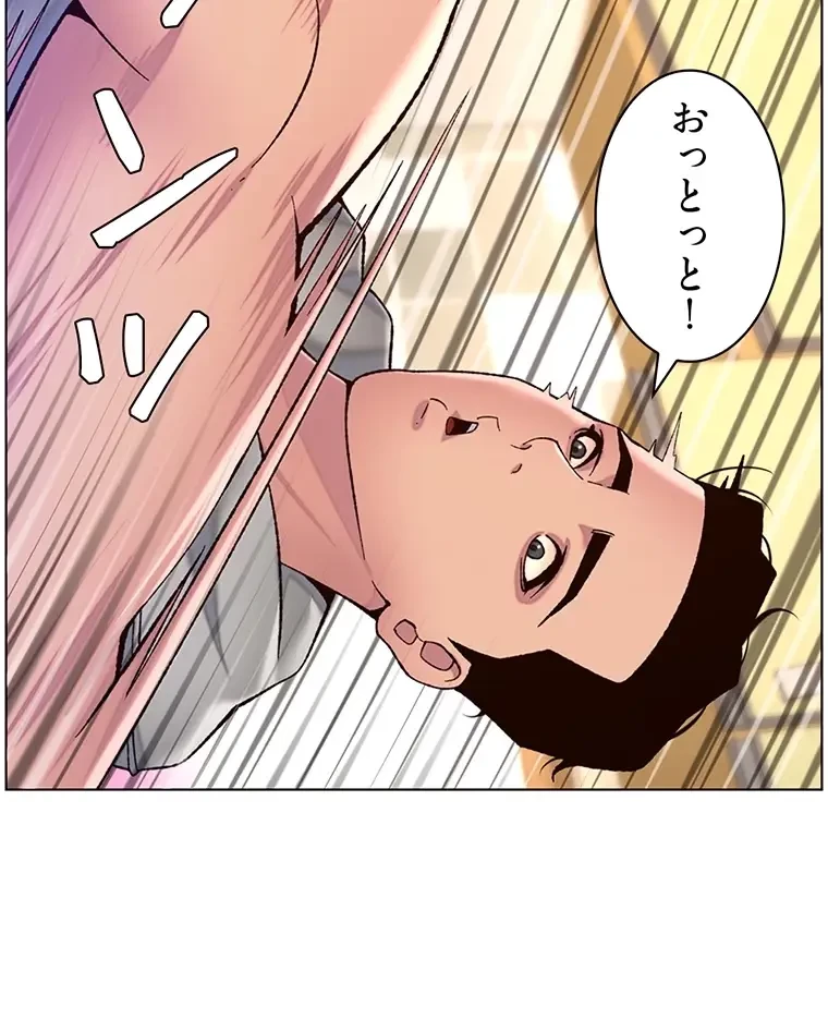 ヤりまくりアプリ 第85話 - 54