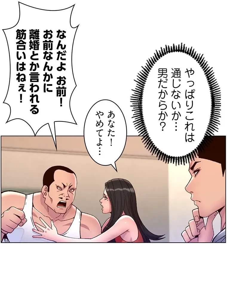 ヤりまくりアプリ 第85話 - 55