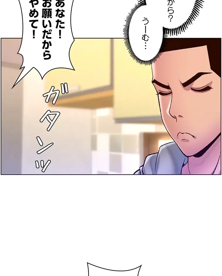 ヤりまくりアプリ 第85話 - 57