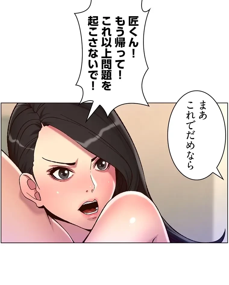 ヤりまくりアプリ 第85話 - 58