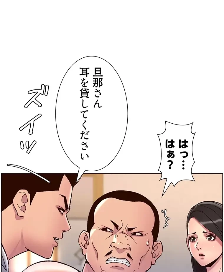 ヤりまくりアプリ 第85話 - 59