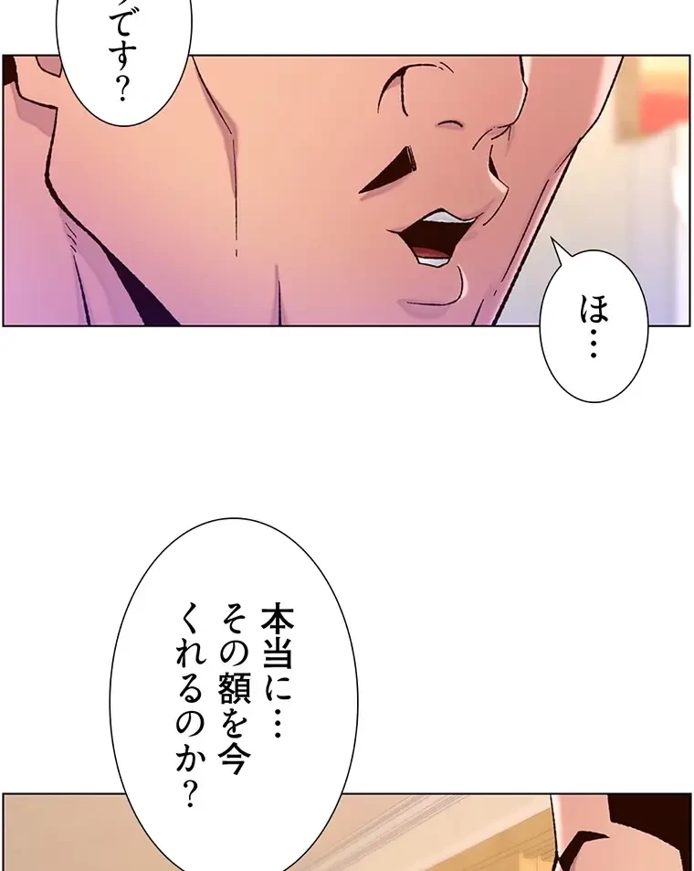 ヤりまくりアプリ 第86話 - 4