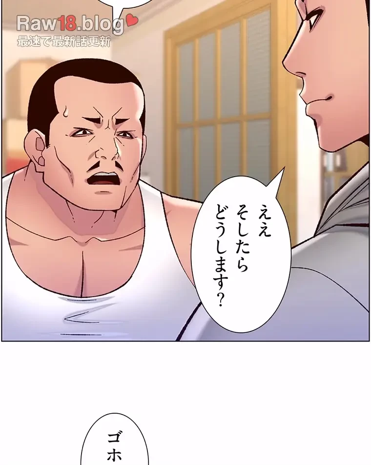 ヤりまくりアプリ 第86話 - 5