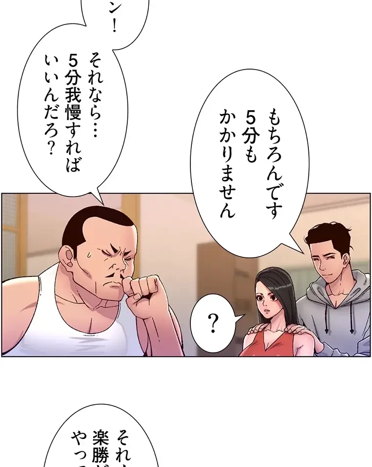 ヤりまくりアプリ 第86話 - 6