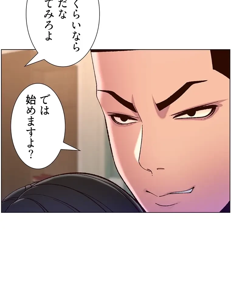 ヤりまくりアプリ 第86話 - 7