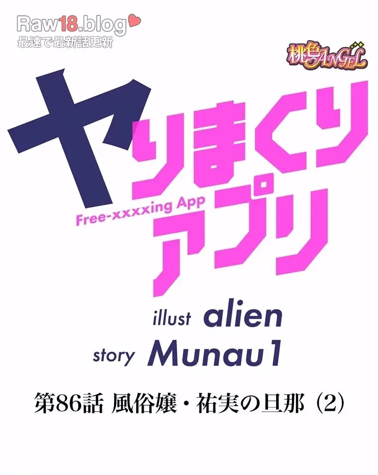 ヤりまくりアプリ 第86話 - 8