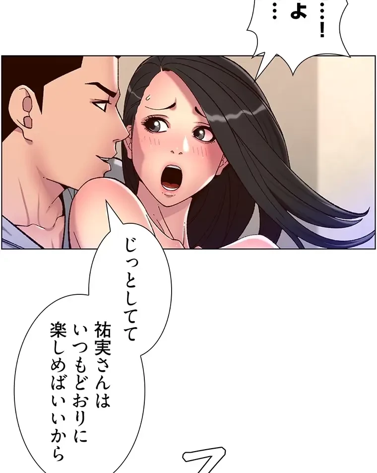 ヤりまくりアプリ 第86話 - 11