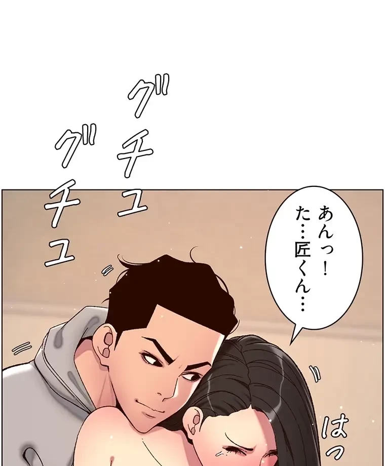 ヤりまくりアプリ 第86話 - 14