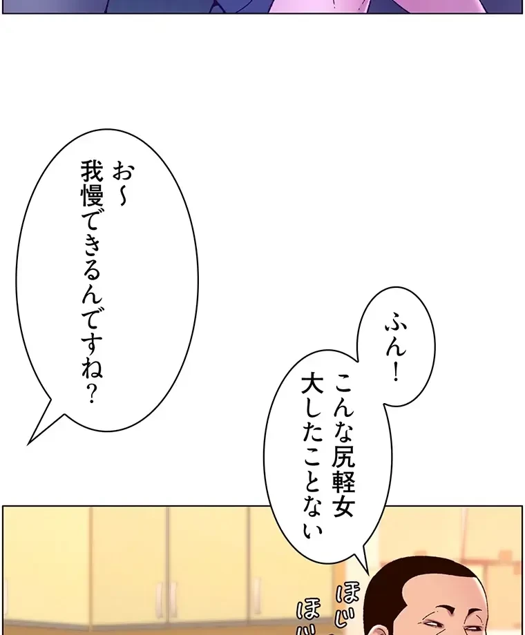 ヤりまくりアプリ 第86話 - 16