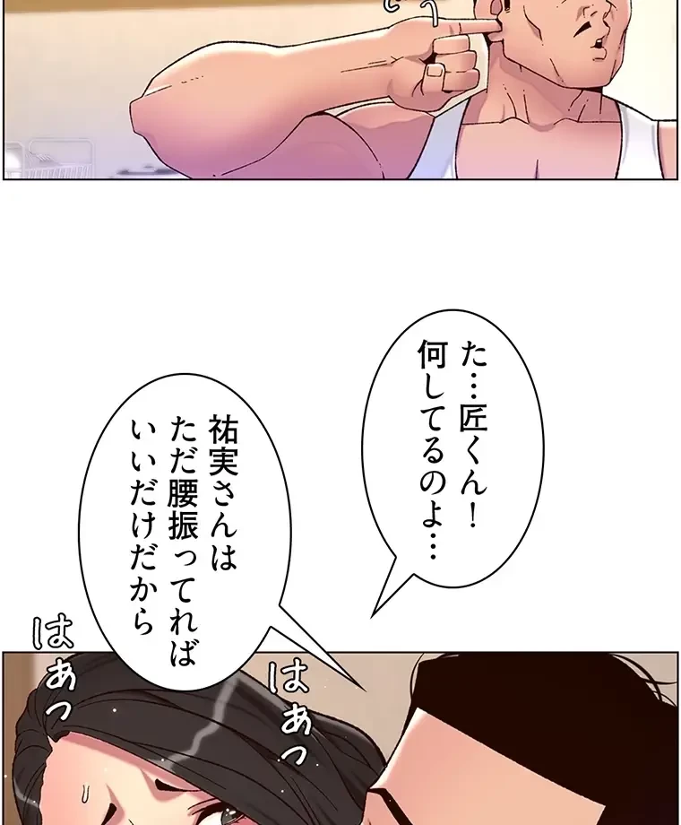 ヤりまくりアプリ 第86話 - 17