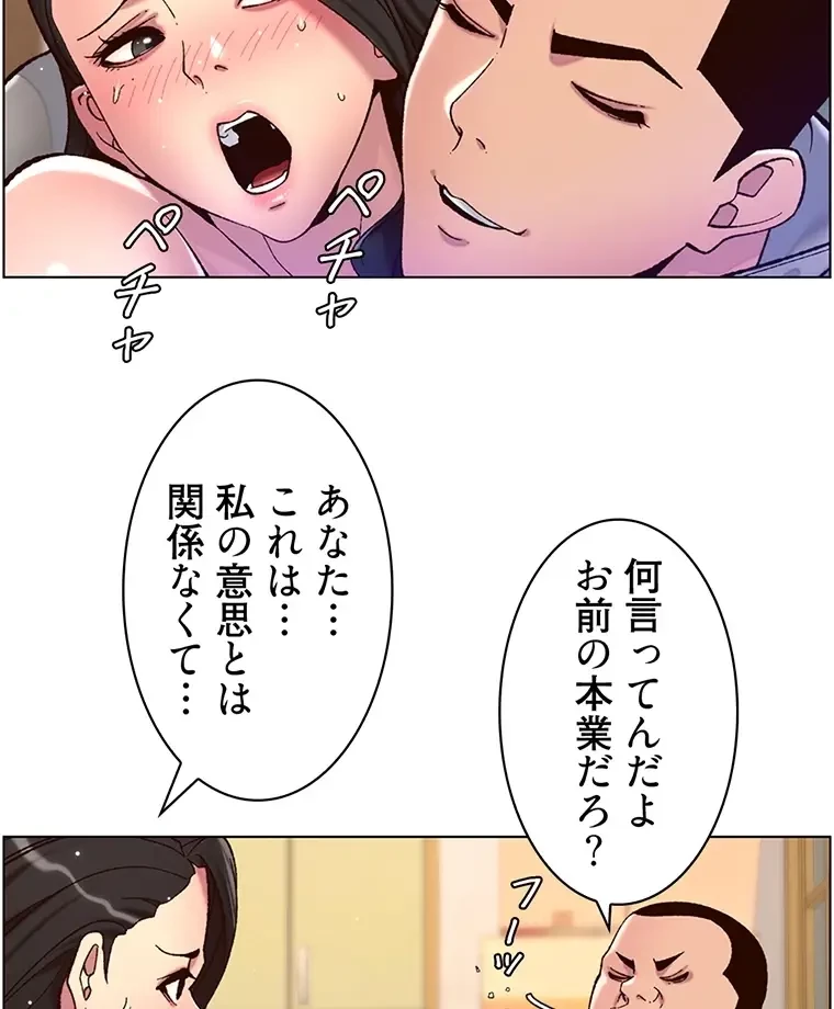 ヤりまくりアプリ 第86話 - 18