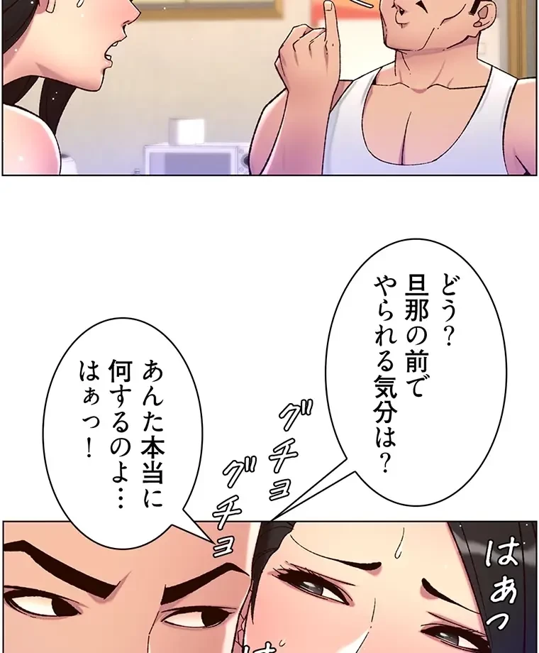 ヤりまくりアプリ 第86話 - 19