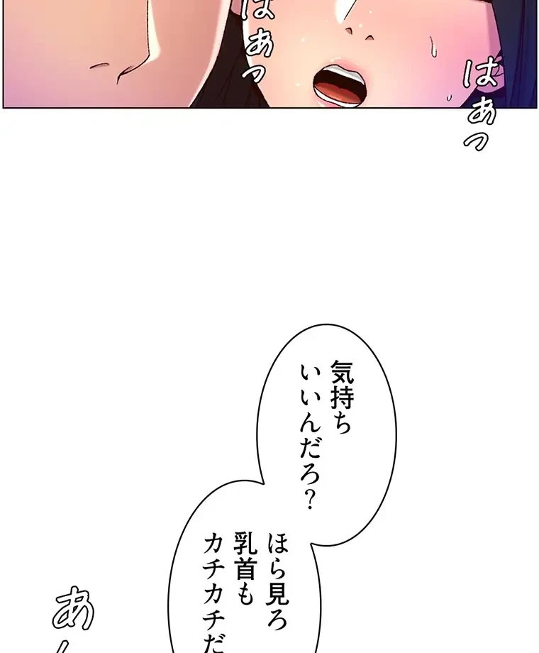 ヤりまくりアプリ 第86話 - 20