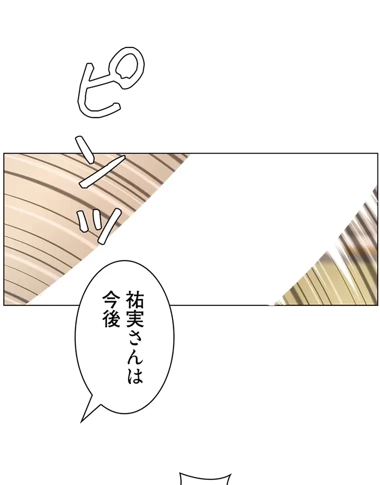 ヤりまくりアプリ 第86話 - 25