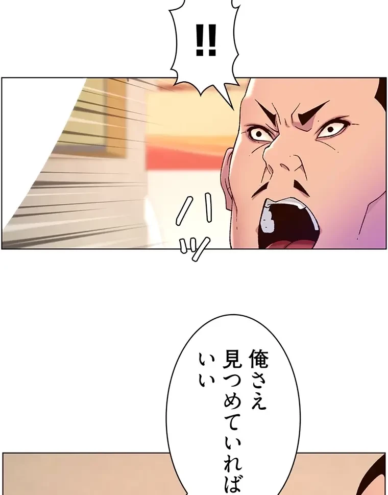 ヤりまくりアプリ 第86話 - 26