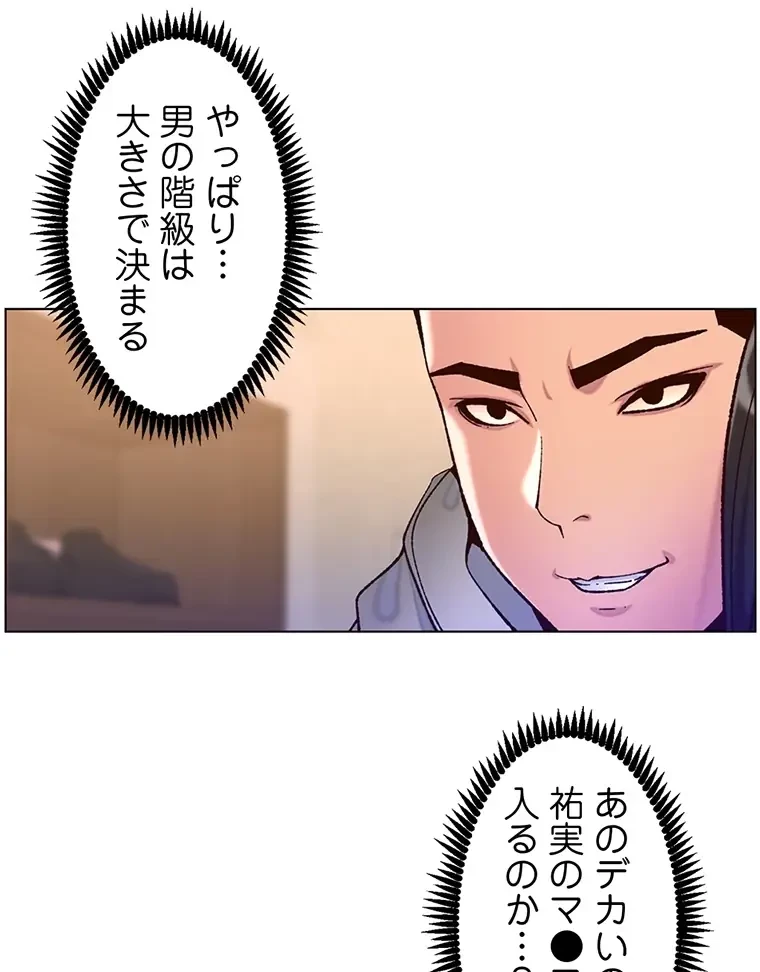 ヤりまくりアプリ 第86話 - 30