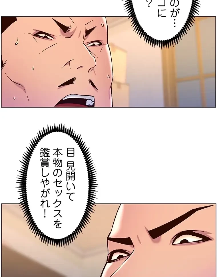 ヤりまくりアプリ 第86話 - 31