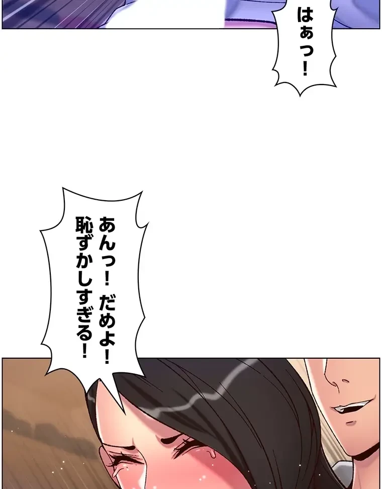 ヤりまくりアプリ 第86話 - 33