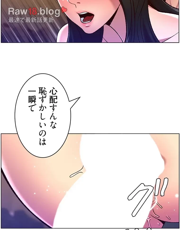 ヤりまくりアプリ 第86話 - 34